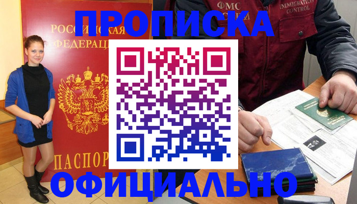 прописка 2025 в Дубовке