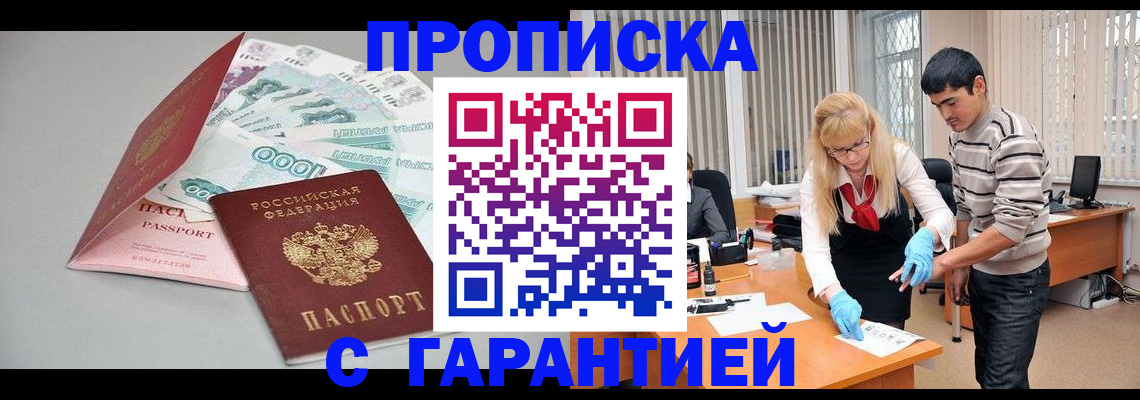 прописка для кредита в Дубовке